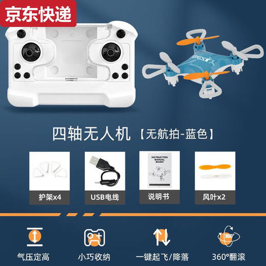 三栖虎迷你无人机小型无人机男孩儿童玩具防摔四轴飞行器遥控飞机直升机 天蓝色