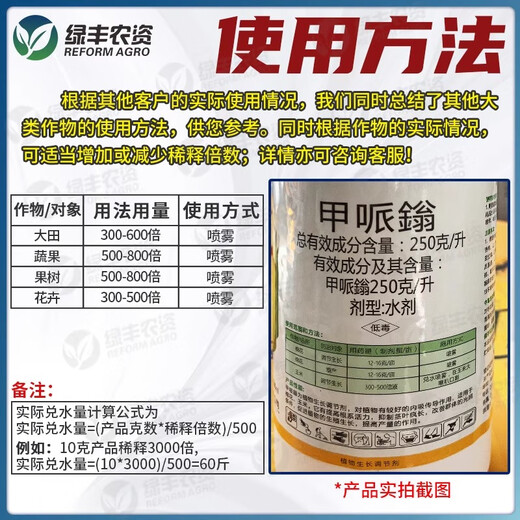 Zhongmianxiaokang 250g/liter Methionium, peanut, corn, overgrowth control drug, cotton production increase, chlormequat pesticide, plant growth regulator 500ml