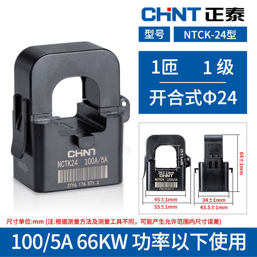 Chint open-type current transformer NCTK24/36 200/300A/200A high-precision small snap-on NCTK-24100A/5A