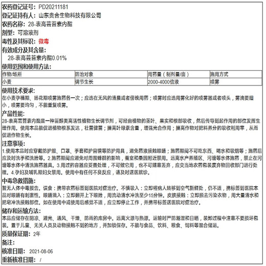 Penshide 28 high brassinolide plant growth regulator to protect flowers and fruit trees Yuntai lactone foliar fertilizer pesticide 500ml