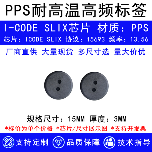 RFID圆形高频载码体PPS耐高温电子标签ABS工业识别芯片15693协议 15693【26MM】PPS耐高温标签