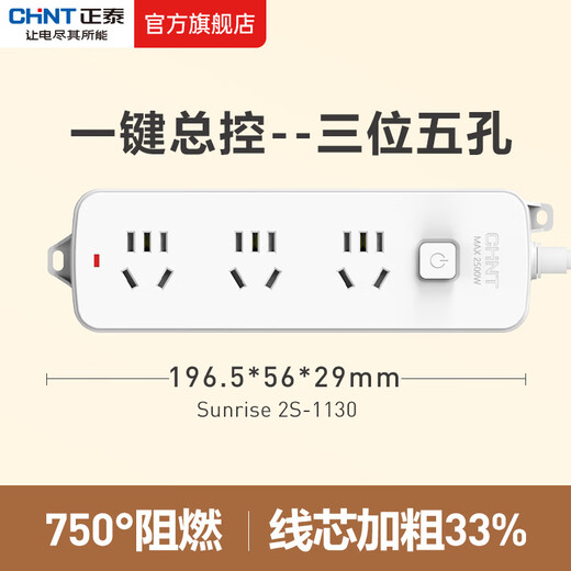 Chint (CHNT) new national standard safety socket socket/strip board/socket strip/strip strip/socket strip/strip extension cord 3-position 5-hole master control 1 meter