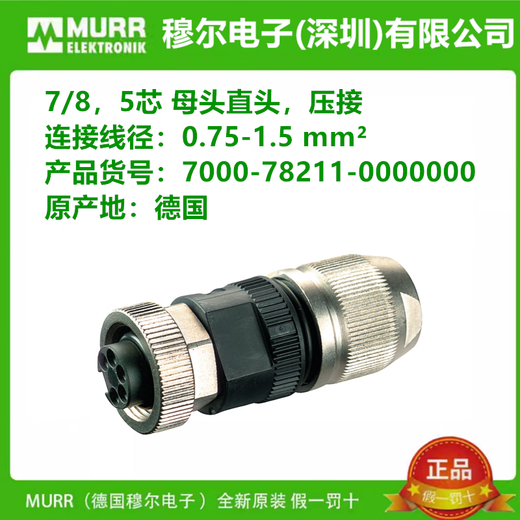 
MURR connector 7000-12491-12611-78091-78211-00000000000 年博 7000-12611-00000000 Spot 4 cores