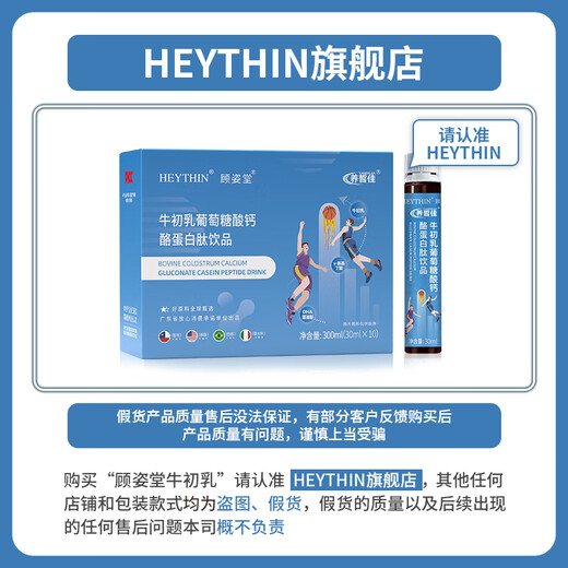 
HEYTHIN Gu Zitang Beef Colostrum [Buy two get one free] Guanyou Jia Niu Colostrum protein peptide Zhikuntang Gu Zitang Buy 2+1 cycle wear Breakthrough growth restrictions