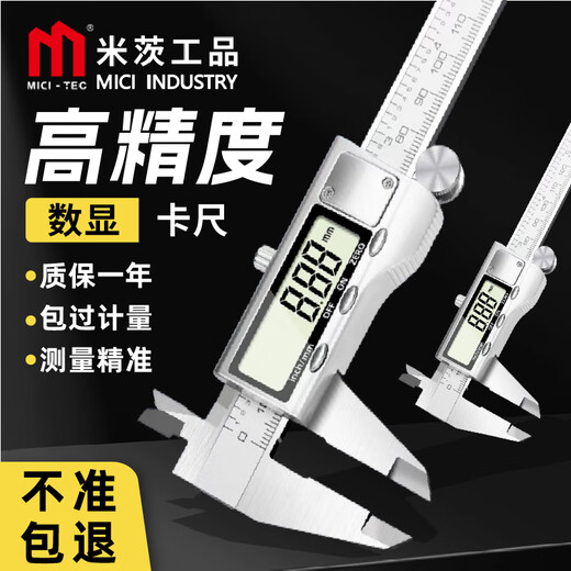 Mitzi 0-150mm high-precision electronic digital display vernier caliper large screen stainless steel caliper high-definition digital display caliper professional caliper