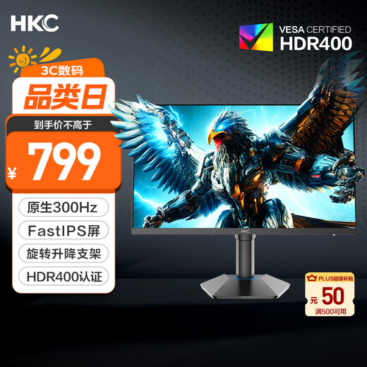 HKC 24.5英寸原生300Hz高刷FastIPS快速液晶HDR400电竞1ms升降旋转PS5游戏电脑显示器 猎鹰二代G25H3