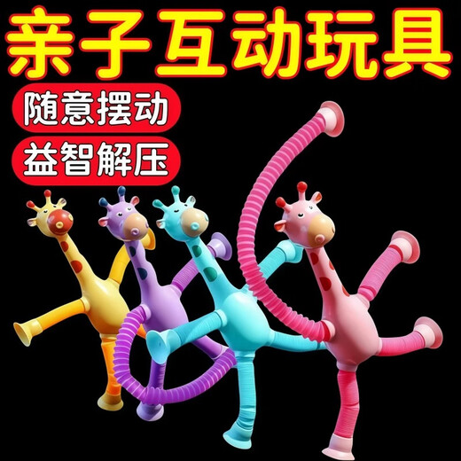 吸盘长颈鹿百变发光卡通伸缩儿童宝宝益智亲子互动拉伸管解压玩具 伸缩长颈鹿【混色5个】百变造型