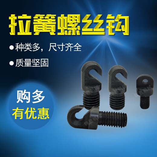 Punch spring hooks and screw hooks. All series of punch press accessories are supplied with excellent quality. Buy more and get discounts. Tension spring screw hooks. M8 does not open.