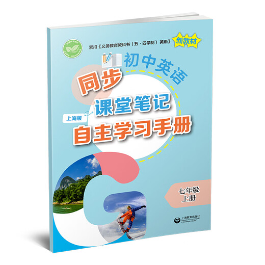 2025 Herumn Junior High School Mathematics English Synchronous Class Notes für die 6., sieben und achte Klasse 1, enthalten mit kostenlosen unabhängigen Lernhandbuch, Audio und Videos, unterstütztes Synchron -Lehrbuch, Shanghai Education Edition, Klasse 678, Shanghai Education Publishing, englische Synchronen -Klassen -Notizen [Klasse 7]
