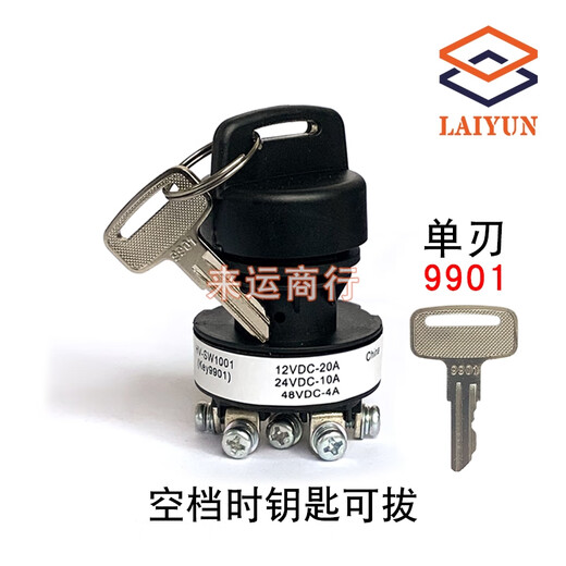 语森忆剪叉钥匙开关3000三档点火6896皮套钥匙9901鼎力中联吉尼升降车 钥匙开关9901