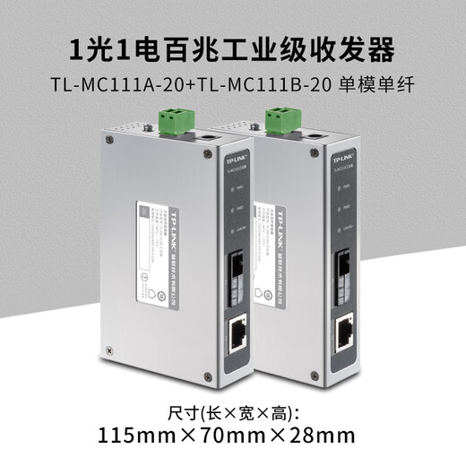 Pulian (TP-LINK) industrial-grade optical fiber transceiver 20 kilometers enterprise office 100M single-mode single-fiber optical-to-electrical converter monitoring network cable splitter 100M 1 optical 1 electrical pair MC111A/B industrial grade
