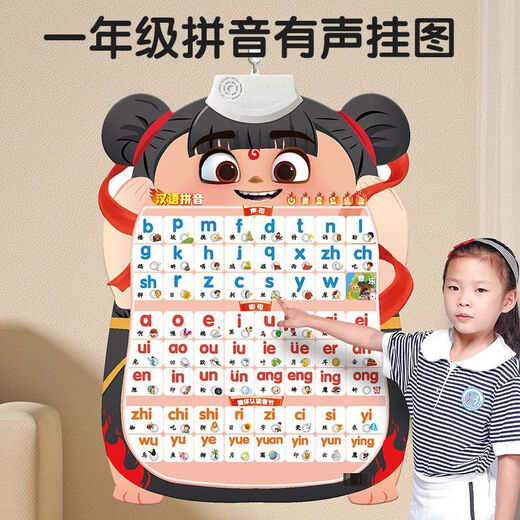 ZOCO新款哪吒儿童点读早教有声挂图宝宝识数字汉语拼音字母表墙上 自选 2张客服备注+电池挂钩螺丝