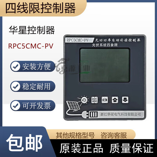 Photovoltaic intelligent RPC5CMC-PV anti-harmonic four-quadrant controller reactive power compensation compensator static 12-channel 113*113