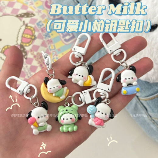 可爱百变帕恰狗钥匙扣少女学生趣味卡通背包挂件情侣闺蜜配饰礼物 百变小帕（1个）随机款