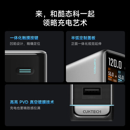 CUKTECH酷态科10号超级电能充Ultra充电器套装120W/100W四口快充接入米家兼容笔记本电脑苹果小米三星荣耀