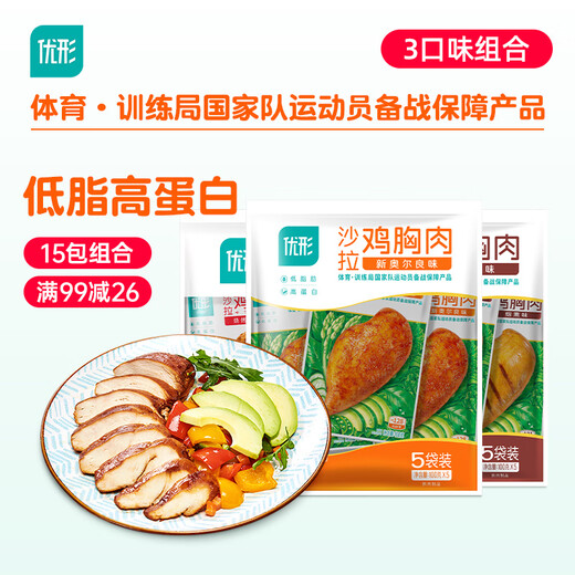 Excellent-shaped chicken breast (New Orleans + BBQ + smoked) 100g*15 bags, refrigerated, open bag, ready-to-eat low-fat light meal replacement