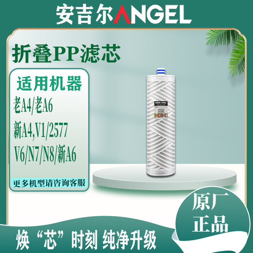 
Angel Angel Water Purifier Filter A4/A6/J2605-ROB8/J2305/J1105/J1205/J2577 Full Set J2577.J2575-ROB8 Original Full Set