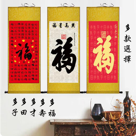 三栖虎福字挂画康熙天下福百福图年画卷轴挂画客厅玄关装饰画名家国画 A 恭王府福 3080丝绸已裱卷轴
