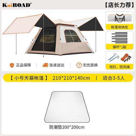 Cortina de carpa para acampar al aire libre Kairoad Cortina Sky Dos en One Sunshade Sun Protection Outdoor Automatic Automatic Aper Opensicidad completa de equipos [Manager de la tienda Recomiende la carpa de 3-5 personas + Cortina del cielo