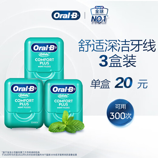 欧乐B牙线卷便携护龈薄荷40m*3约300次牙签细滑扁线正畸新老包装混发