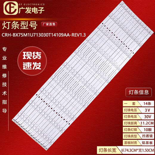 Geeignet für Guangdong Dentong TK-75-A811 Light Strip CRH-BX75M1U713030T14109AA-REV1.3 Customized 10 Light Concav 14 Streifen
