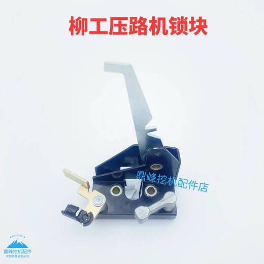 语森忆门锁配件压路机锁块6122/6126/6622E/6122E6626E驾驶室长方形 柳工压路机锁块 原厂