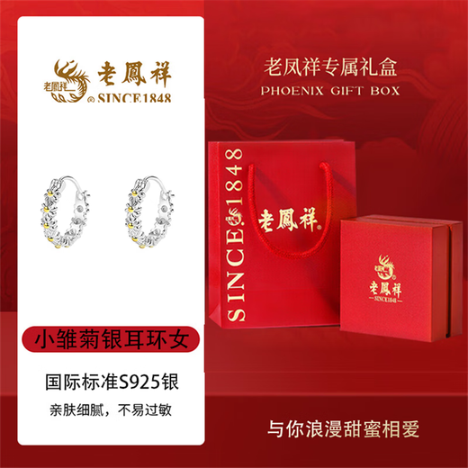 Lao Fengxiang 925 silver earrings with small daisy silver earrings, feminine earrings, a Christmas gift for my wife, silver earrings, earrings, a pair of small daisy earrings, a birthday gift