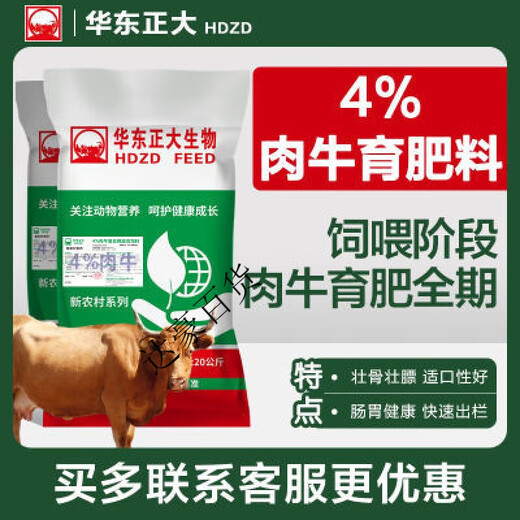 Zhengda Huadong 4 beef cattle premixed calf fattening cattle feed rapid fattening and weight gain without pulling the frame