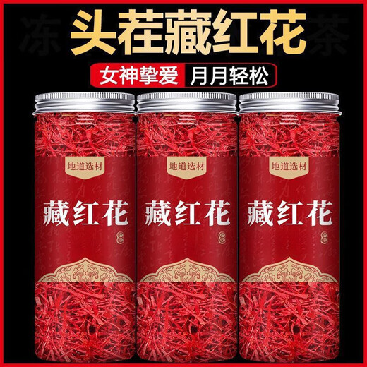北京同仁堂【特级真品】正宗伊朗藏红花泡水喝泡茶野生中药材滋补养生藏红花 【特级】真品藏红花[发1罐]