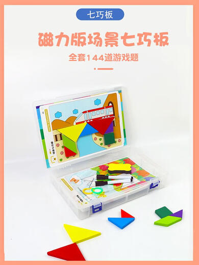 蓝彩何儿童场景七巧板拼图纸教具早教智力磁力玩具幼儿园小学生练习题卡 磁性进阶版套装