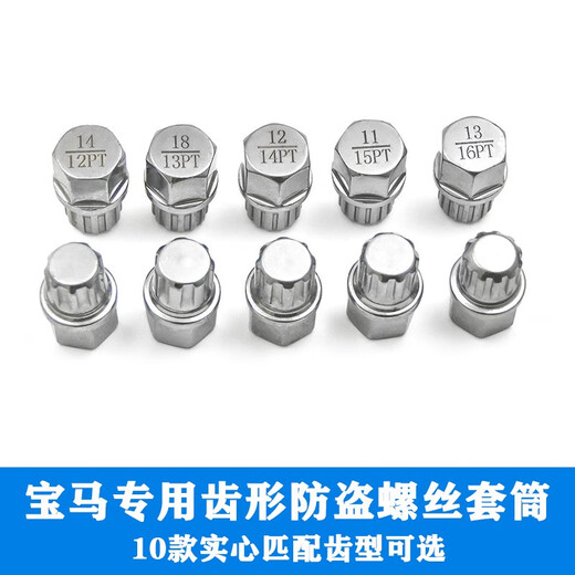 琨耿宝马轮毂防盗螺丝拆卸工具12357系 x1x3X4x5x6轮胎丝钥匙套筒配件 齿型套筒-12齿实心