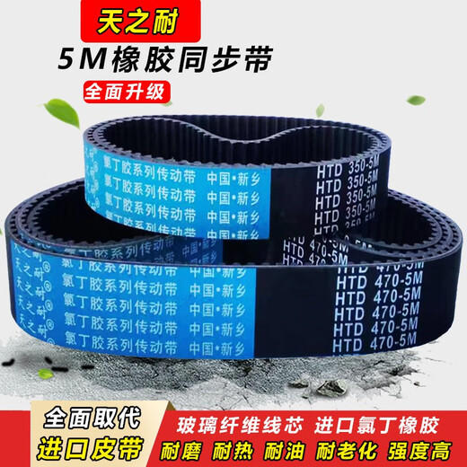 Tianzhinai belt toothed synchronous belt HTD5M12555M12605M12655M12705M12805M1290 HTD 1260-5M 12mm