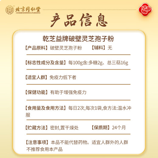 
Beijing Tongrentang, broken wall Ganoderma lucidum spore powder 100g, enhance immunity, nourishing health products, gifts and elders