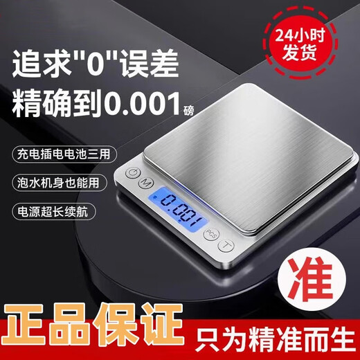 High-precision electronic scale, accurate kitchen scale, small gram scale, household 0.01g baking scale, gram scale, food scale, gold jewelry scale, traditional Chinese medicine tea scale, pharmacy special scale, battery model 3000g/0.1g + free double tray + waterproof sticker