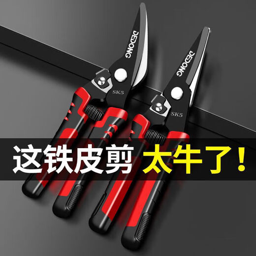 Dedong iron scissors, industrial-grade tree branch cutting, gardening, fruit tree pruning shears, metal plastic multifunctional electrician scissors