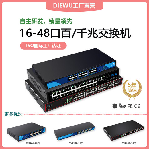 DIEWU16 port 24 port 48 port 1000 Gigabit multi-port switch Vlan iron shell monitoring anti-burn and anti-loop 1000m network TXE15916 port 100M switch multi-port
