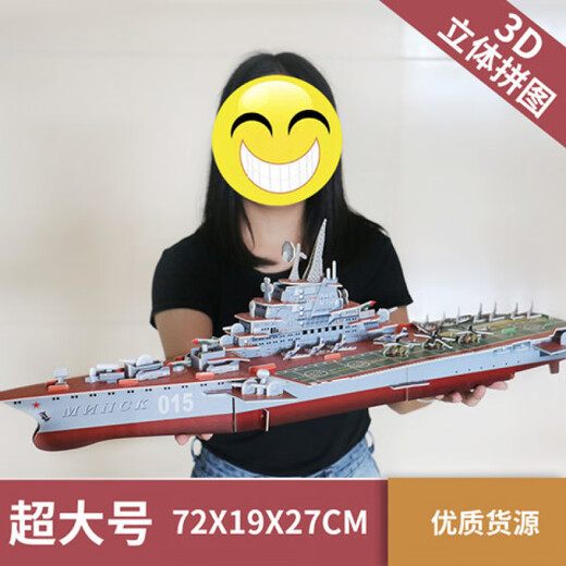 3D aircraft carrier guided missile destroyer ship model paper three-dimensional puzzle children's toy 4882 aircraft carrier