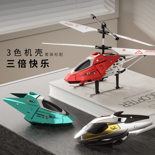 XK-919儿童遥控飞机玩具合金耐摔直升飞机男孩小学生玩具儿童礼物 XK919  可更换系列 官方标配