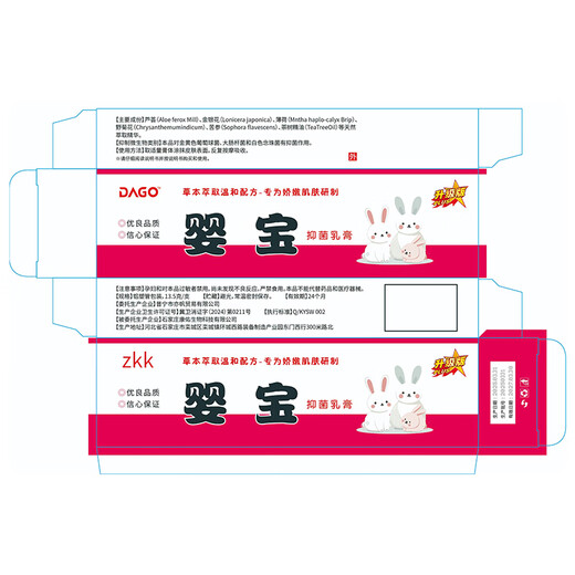 DAGO baby eczema cream, special antibacterial and anti-itching cream for children, Nobixing newborn saliva lip and hip protection cream 1 piece