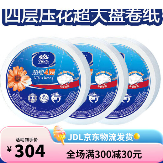 维达大盘纸4491大卷纸VS4881四层1190节卫生纸大盘纸厕纸公用商用