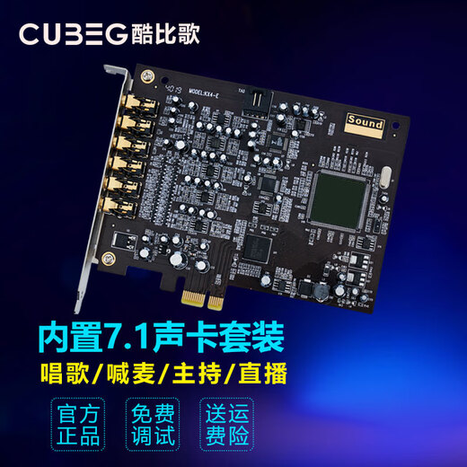 CubeG innovative technology A5 sound card 7.1 built-in independent sound card set computer PCIE recording mobile phone live broadcast karaoke sound card set full set official standard