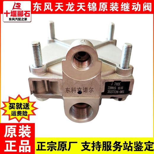 
Yusen Yi Dongfeng Tianlong Tianjin Hercules Original Relay Valve Handbrake Foot Brake Brake High-Pneumatic Brake Differential Valve 3527Z26 Original Relay Valve