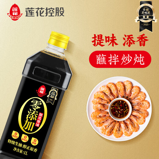 Lotus zero-added brewed soy sauce 1L special soy soy sauce cold stir-fry household kitchen seasoning