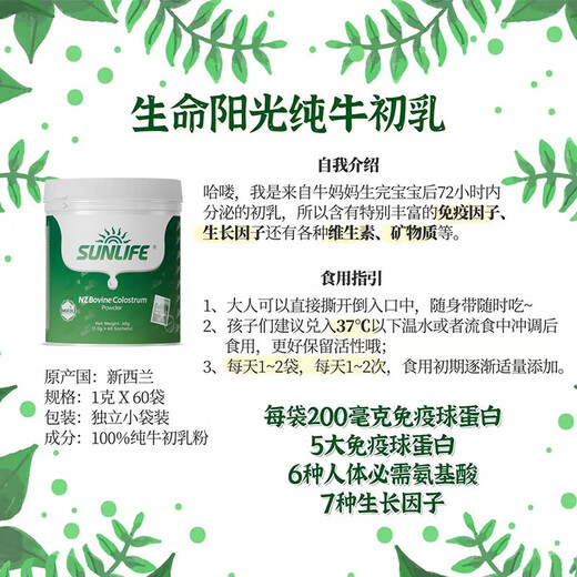 生命阳光婴幼儿童成人营养补充纯牛初乳粉20%免疫球蛋白6月以上1g*60袋