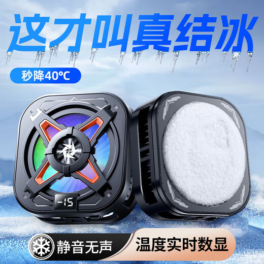 Silent and Silent Freezing Dual-Core Mobile Phone Radiator Magnetic Semiconductor Refrigeration E-Sports Game Live Broadcast Silent Summer Cooling Artifact E-Sports Silent and Silent Game Aurora White True Icing Dual-speed Digital Display + Magnetic Suction + Clip