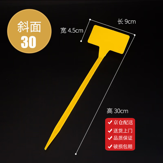 Sumo bow-shaped ground inserting label, sloped ground inserting label, gardening fruit and vegetable inserting label, integrated sloped surface 30cm, yellow small sloped surface, height 30cm, 100 pieces