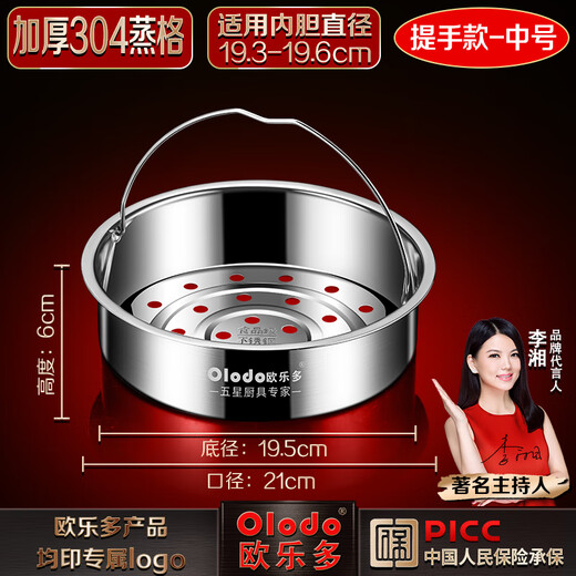 Olodo German rice cooker steaming tray universal steamer accessories 304 stainless steel rice cooker inner steamer drawer food grade steamer drawer portable 21cm suitable for 4L/5L spherical inner pot