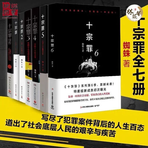 十宗罪全套10册完整版正版书无删减完整版前传123456恐怖悬疑小说 自选两本留言客服自动备注 十宗罪1289页单本单塑封