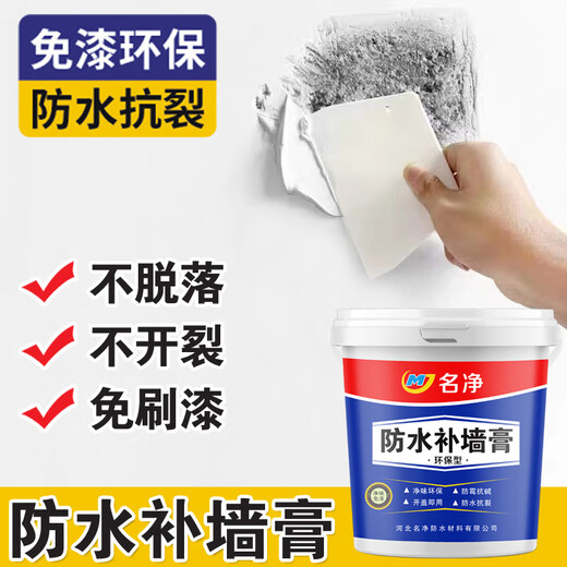 Zhenyan Mingjing Wall Repair Paste Wall Repair and Renovation Putty Powder Scratching Large White Blank Cement Wall Decoration Artifact Waterproof New Upgrade 1.5Jin Jin equals 0.5kg Free full set of tools