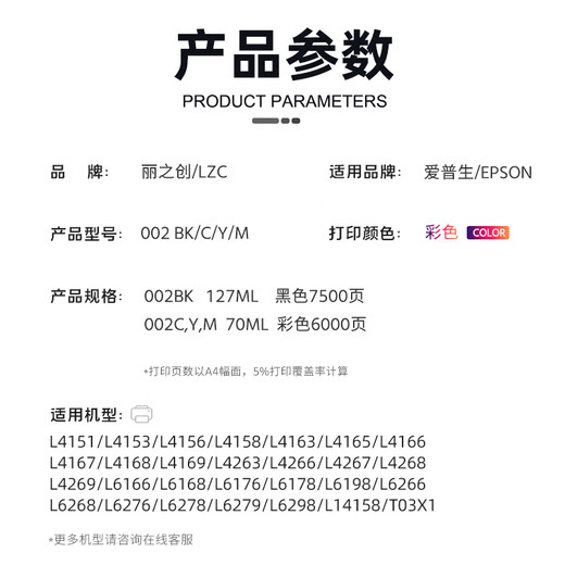 Lizhichuang is suitable for Epson L6276 ink 002 color L6268 L6278 L6279L6298 inkjet printer L14158 package 1 each of 4 color inks
